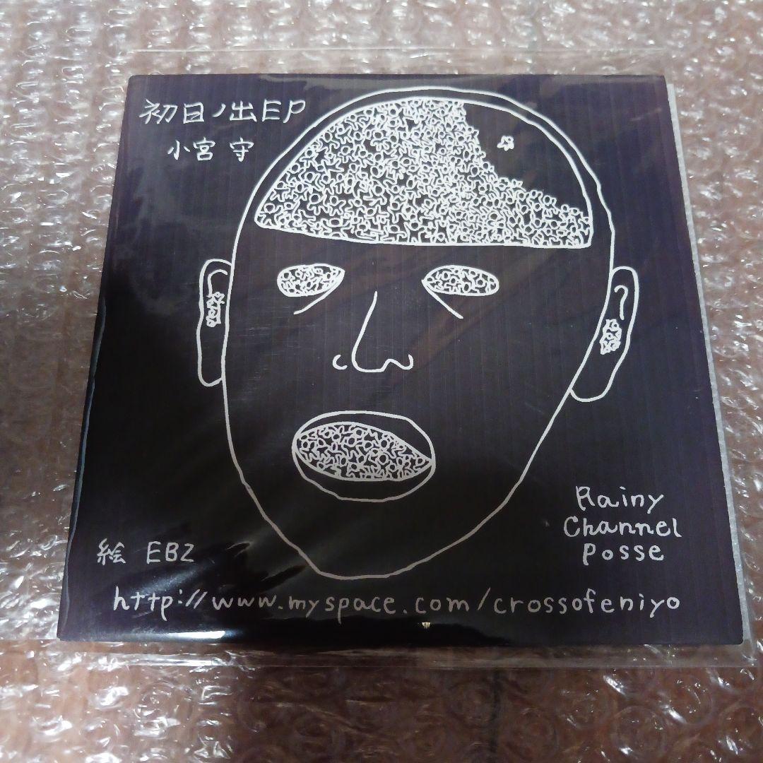 小宮守/初日ノ出ep