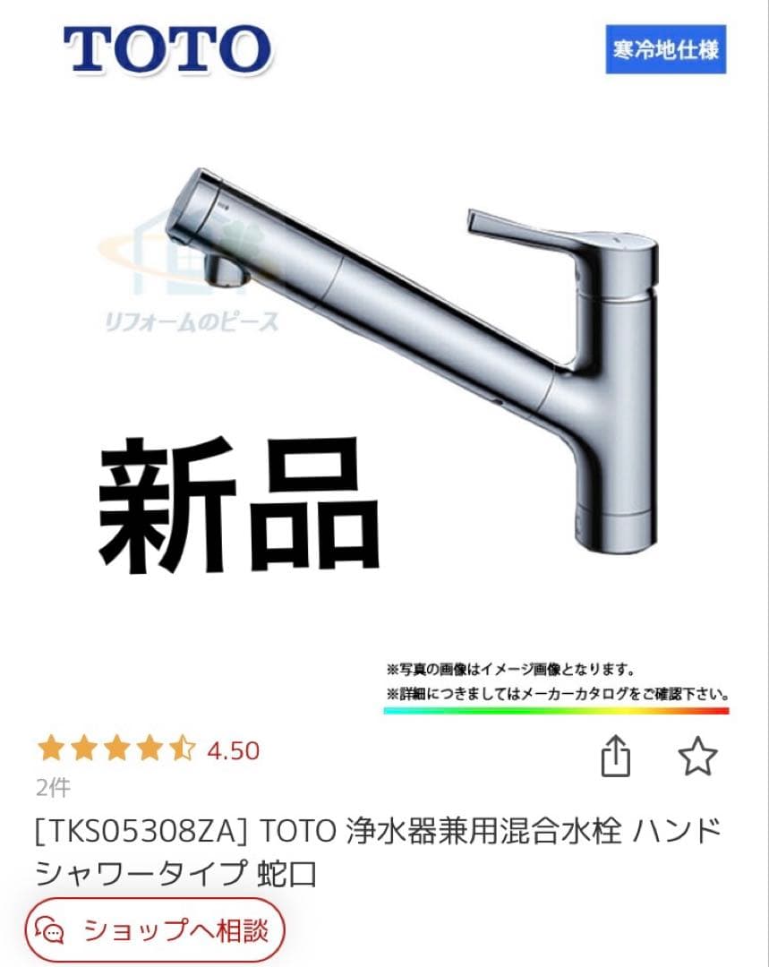 TOTO ハンドシャワータイプ浄水器用混合水栓（寒冷地仕様）TKS05308ZA