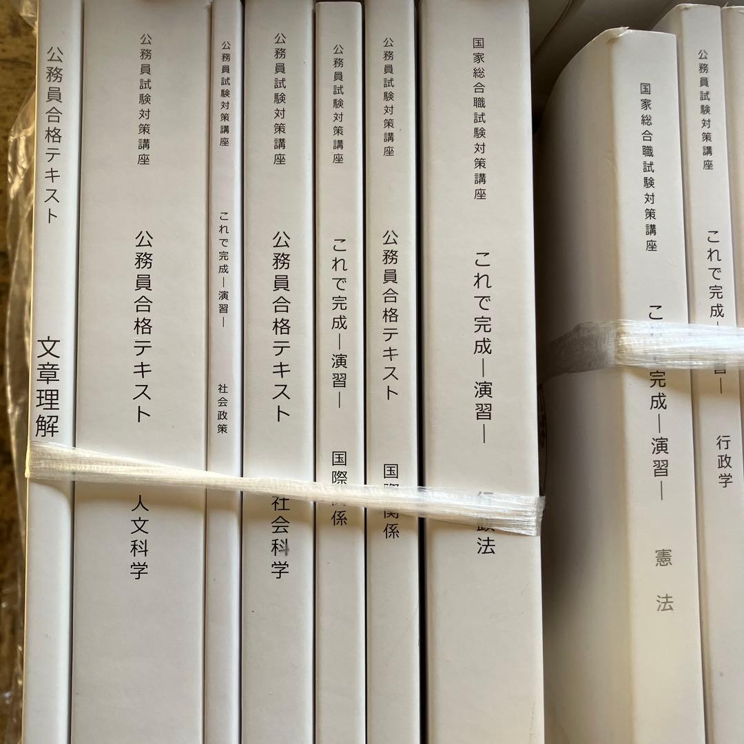 伊藤塾　公務員試験対策講座　2024