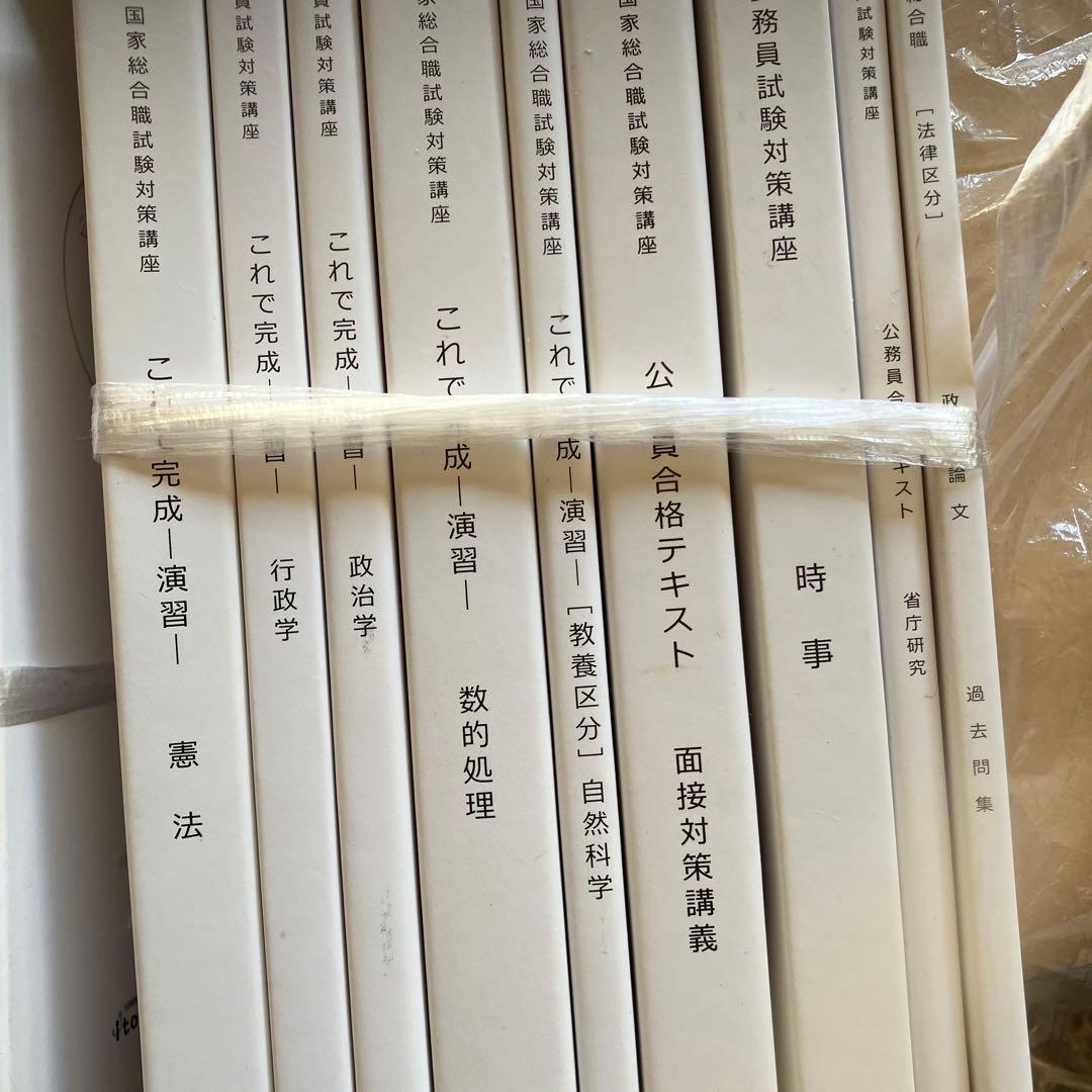 伊藤塾　公務員試験対策講座　2024