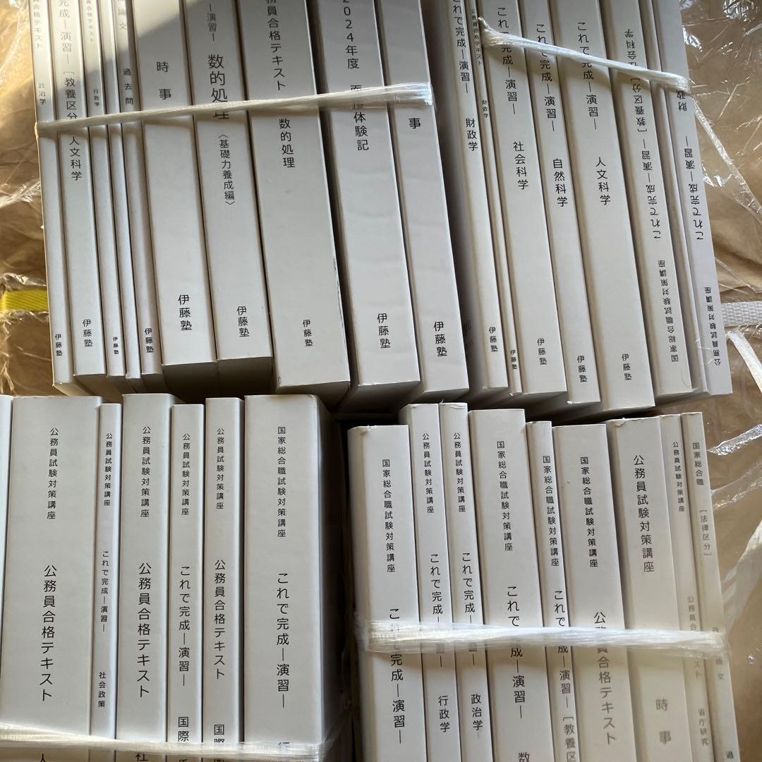 伊藤塾　公務員試験対策講座　2024