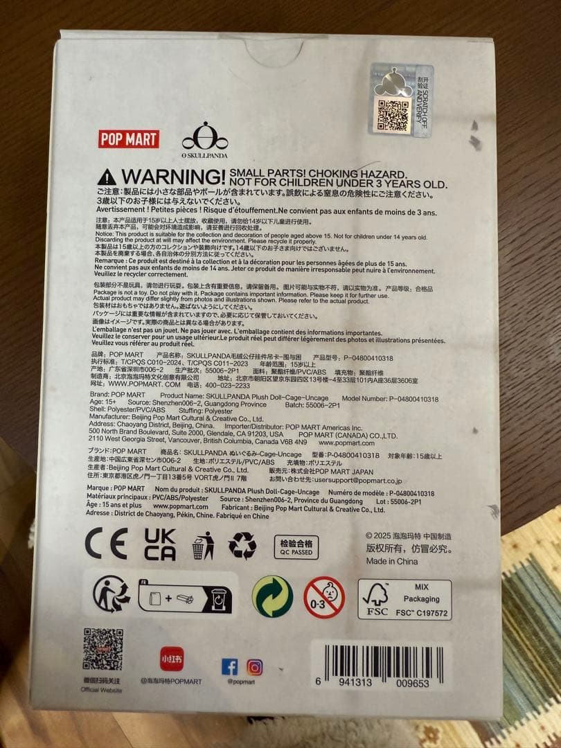 【上海限定】SKULLPANDA Cage-Uncage ぬいぐるみペンダント