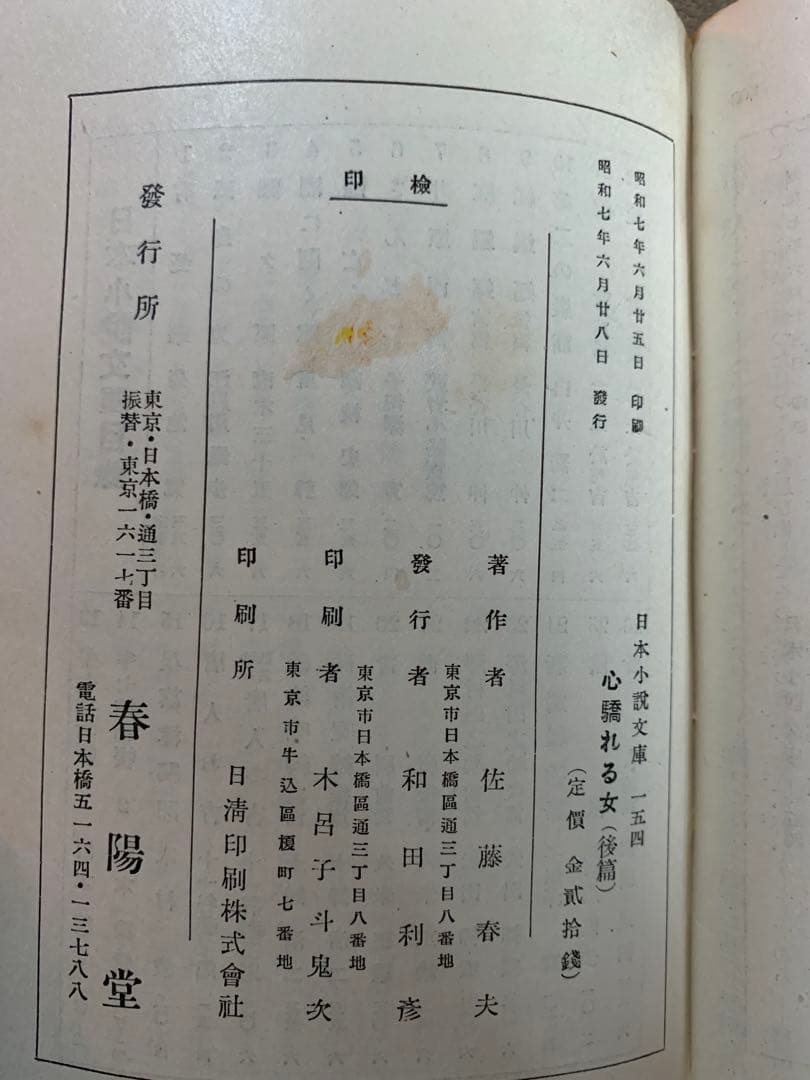 心驕れる女。第1巻 第2巻 セット。昭和7年初版。超希少。