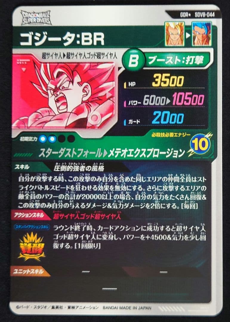 ゴジータBR（新品フルプロテクトスリーブ付）パラレル GDR★SDV8-044