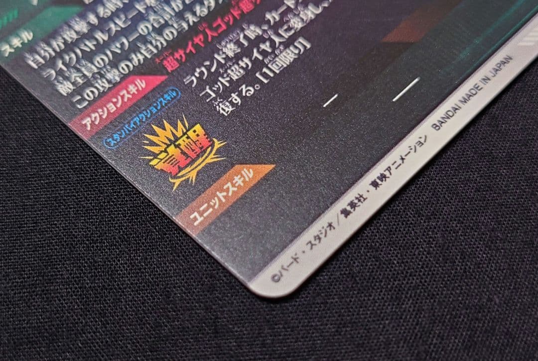 ゴジータBR（新品フルプロテクトスリーブ付）パラレル GDR★SDV8-044