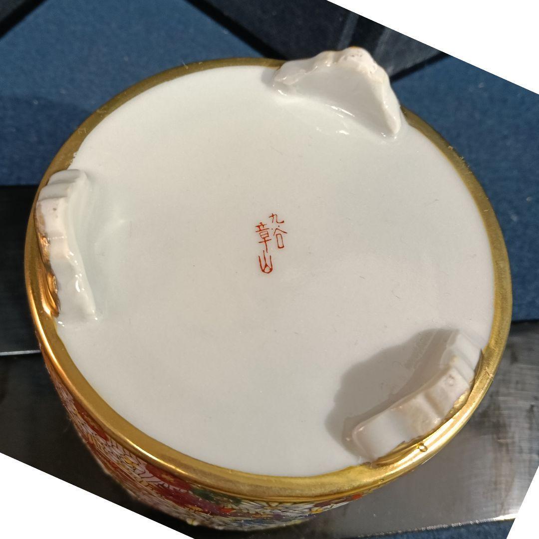 AO54 九谷焼 香炉 章山 花詰香炉 金彩 花 三足 茶道具 未使用