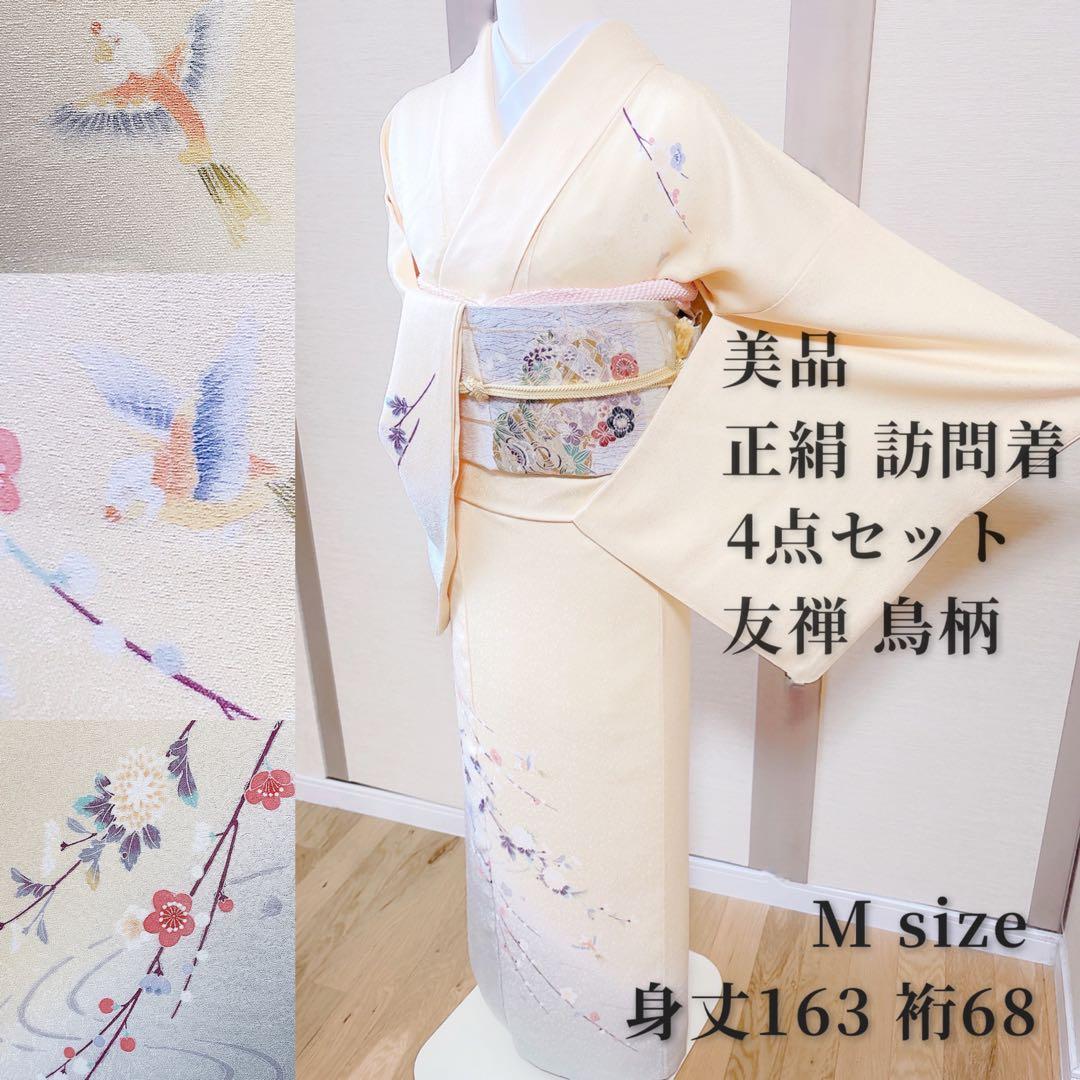 美品　訪問着　さが美　フルセット　裄66 友禅 卒業式　入学式　M S 鳥　黄色