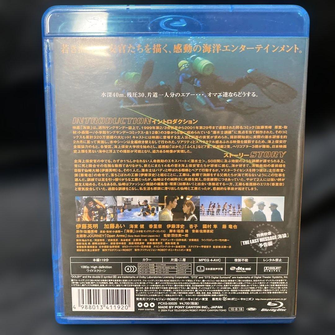 海猿('04フジテレビジョン/ROBOT/ポニーキャニオン/東宝)