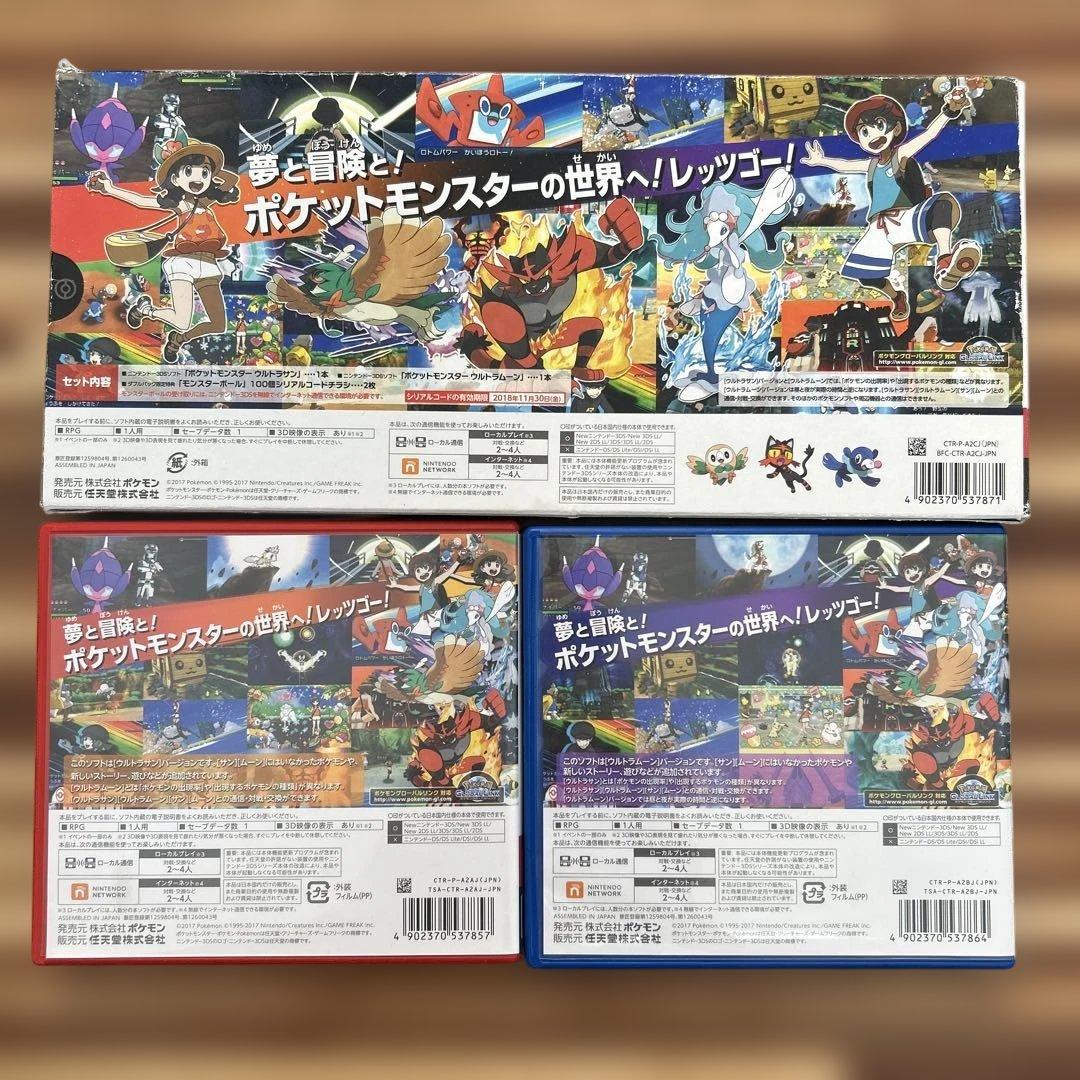 ポケットモンスター ウルトラサン・ウルトラムーン ダブルパック 3DS