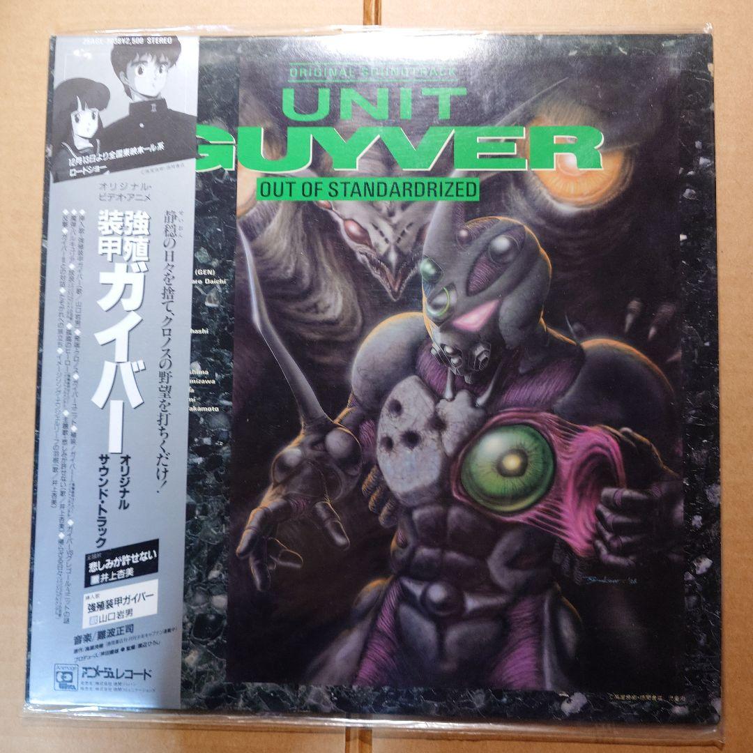 ガイバー　LPレコード　特大ポスター付き