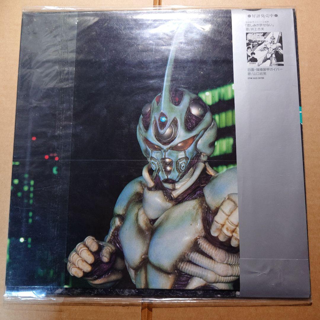 ガイバー　LPレコード　特大ポスター付き