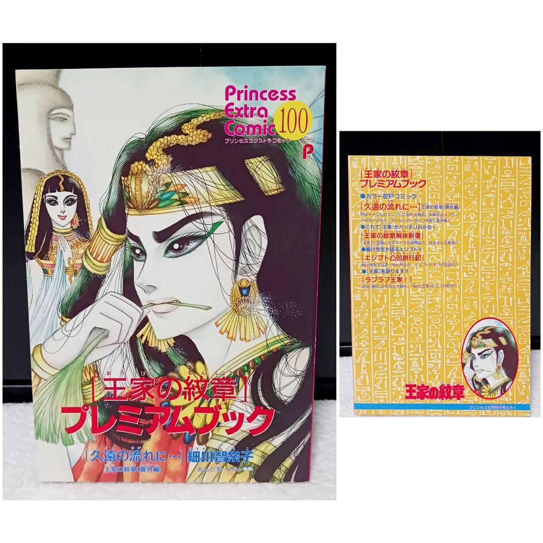 王家の紋章 グッズ 5点