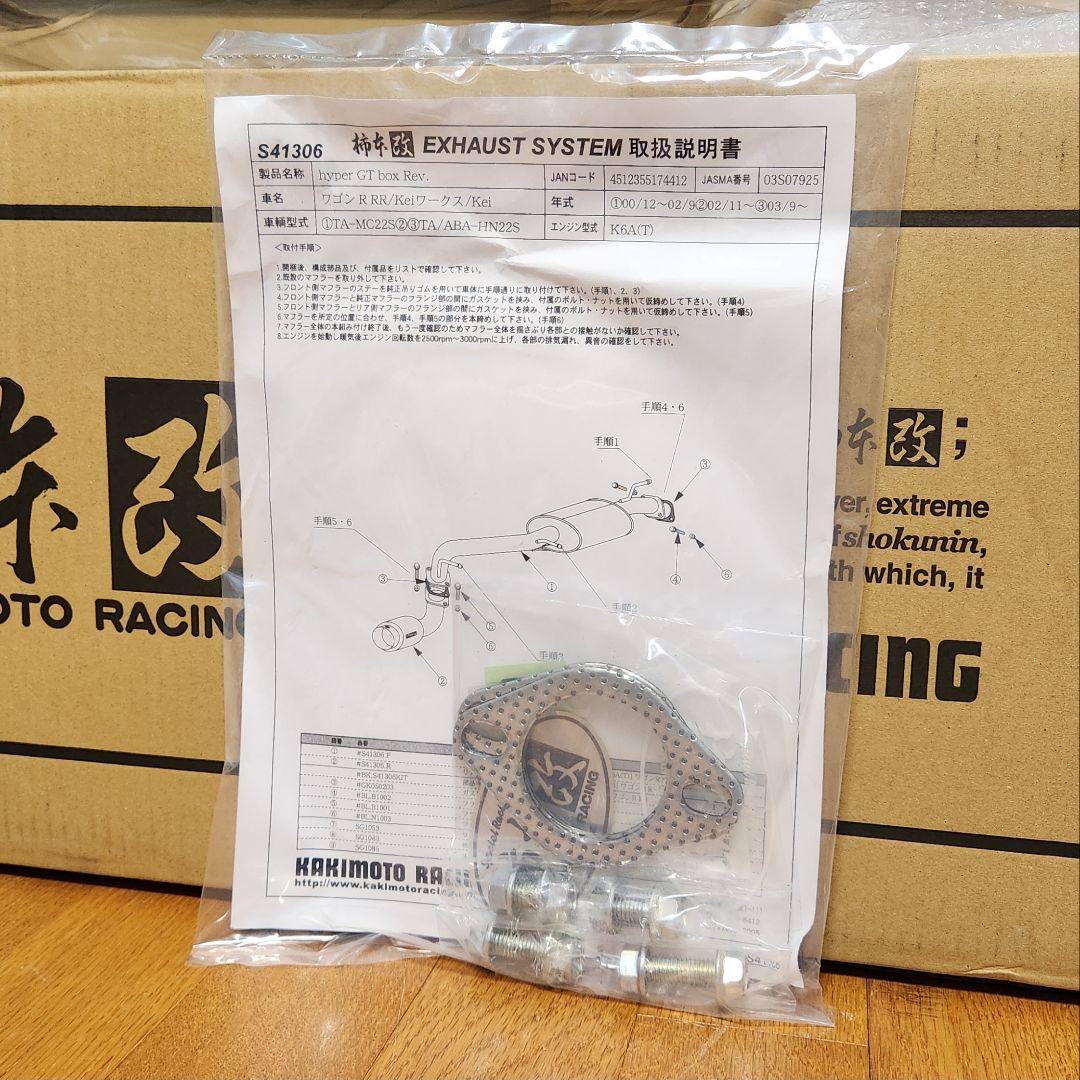 柿本改｜HA22S アルトワークス｜HN22S kei ワークス｜マフラー