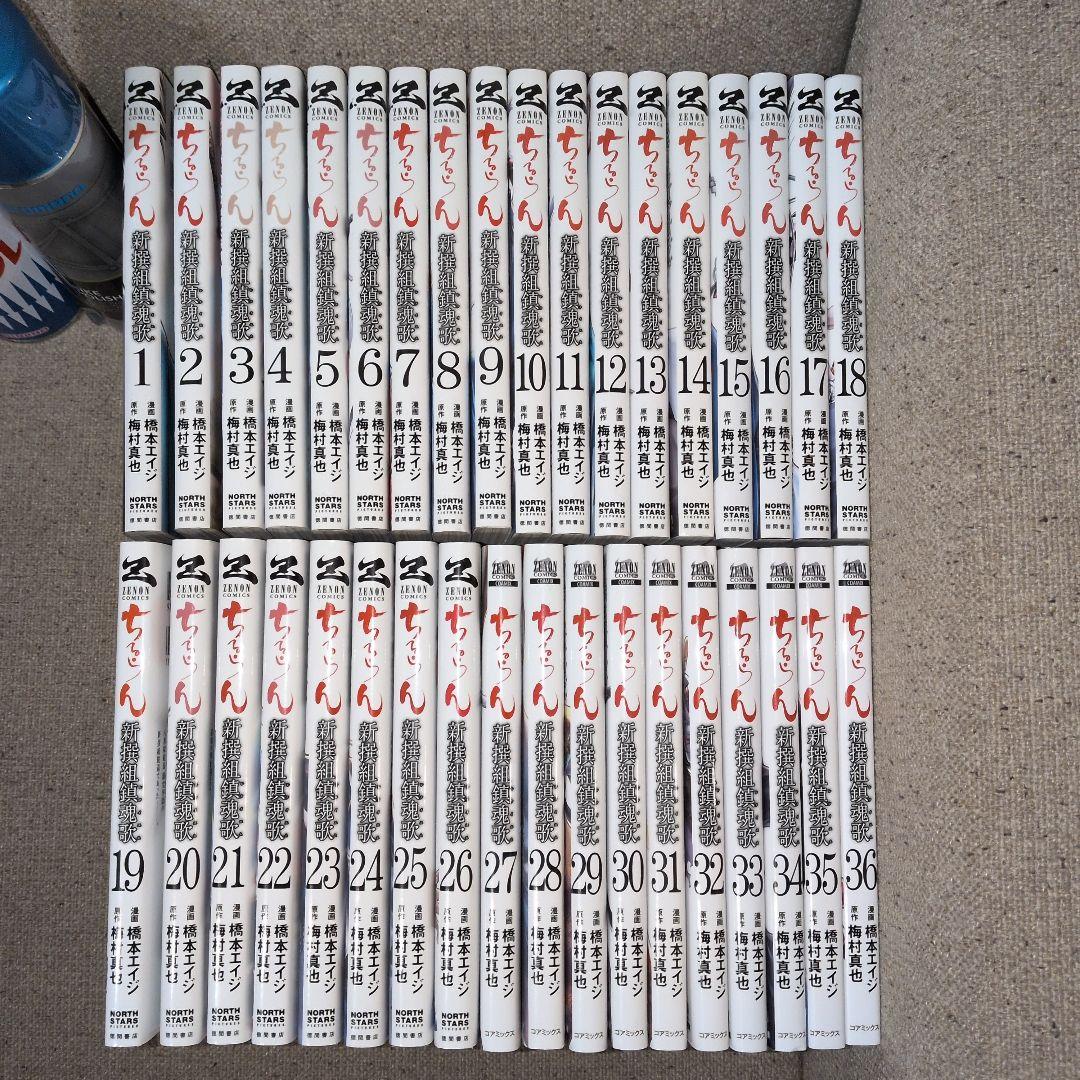 漫画　ちるらん新撰組鎮魂歌　全巻(1〜36巻)