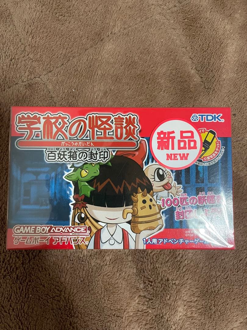 学校の怪談 GBA ゲームボーイアドバンス　新品