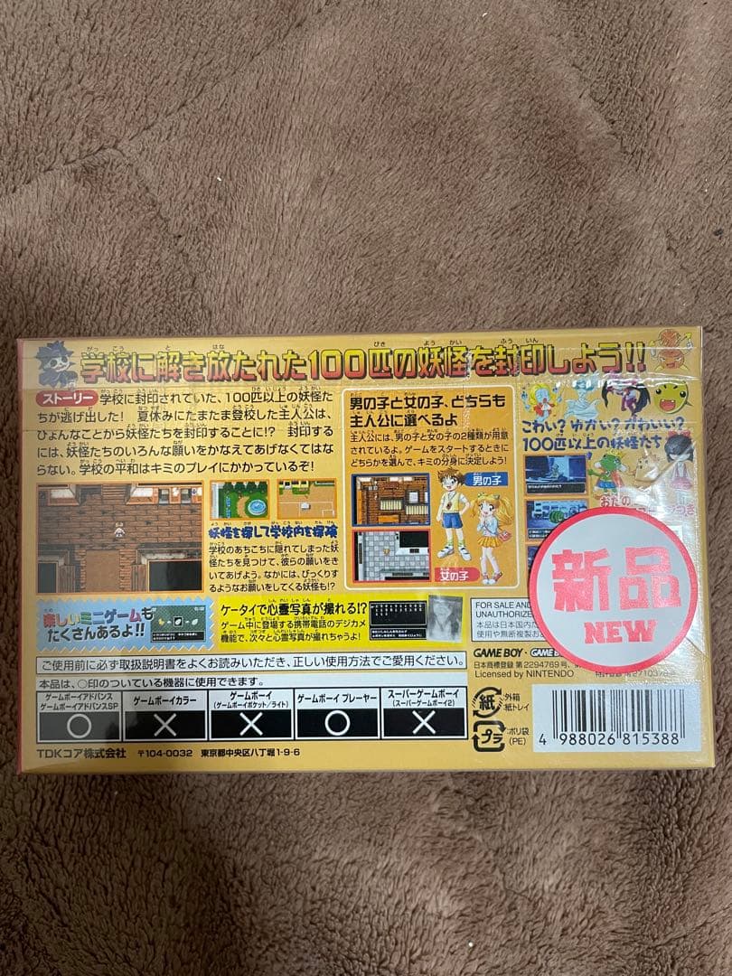 学校の怪談 GBA ゲームボーイアドバンス　新品