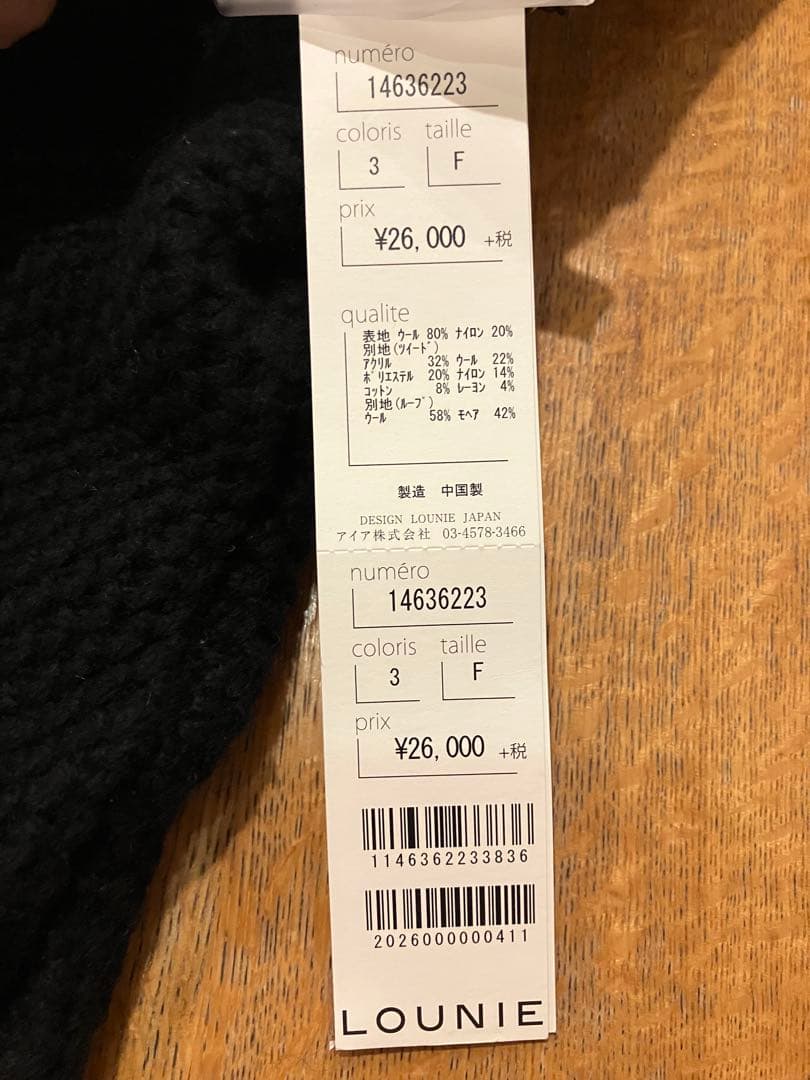 新品LOUNIE ルーニィ ツイードニットジャケット パールネックレス付き