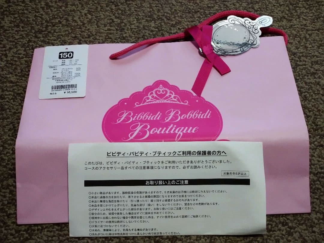 ディズニー ビビディバビディブティック　シンデレラ　ドレス150　くつ23㎝