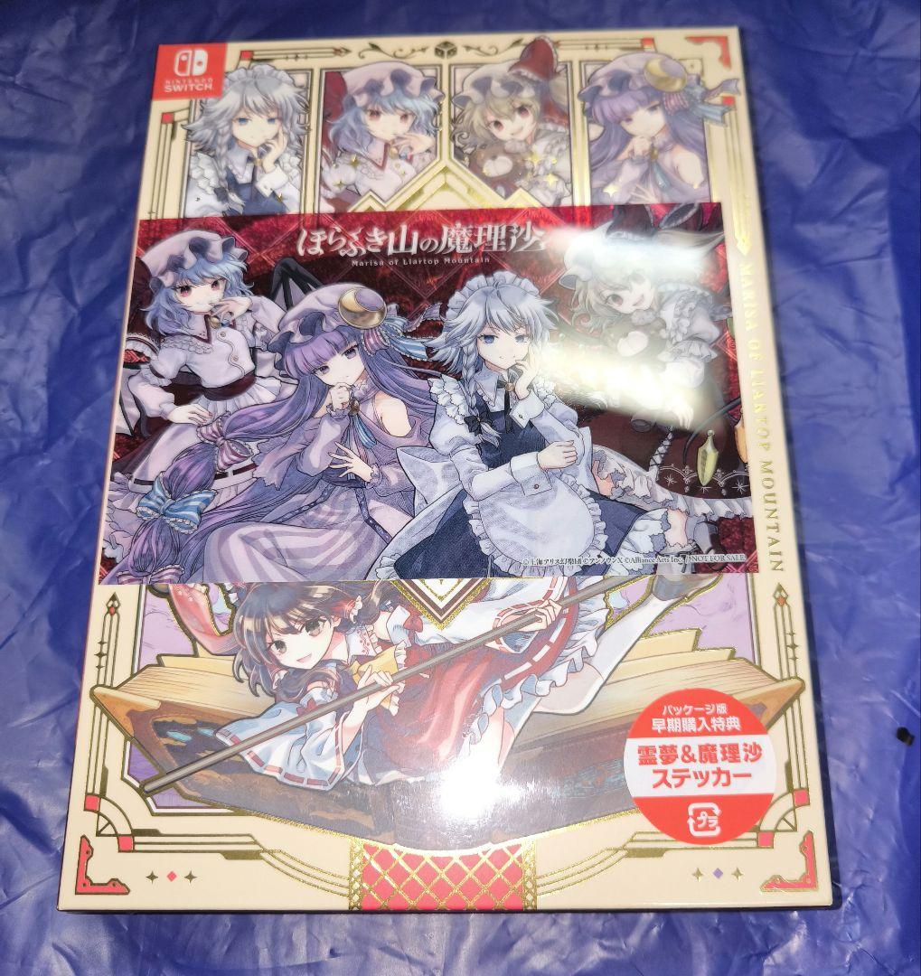 新品未開封　限定版　ほらふき山の魔理沙　グリモワール・メイガスBOX