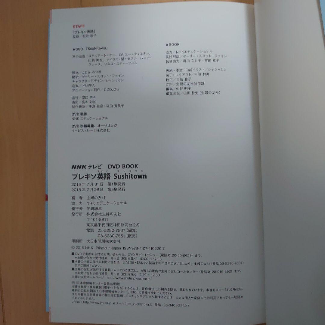 NHK プレキソ Sushitown すしタウン 英語版アニメ DVD付