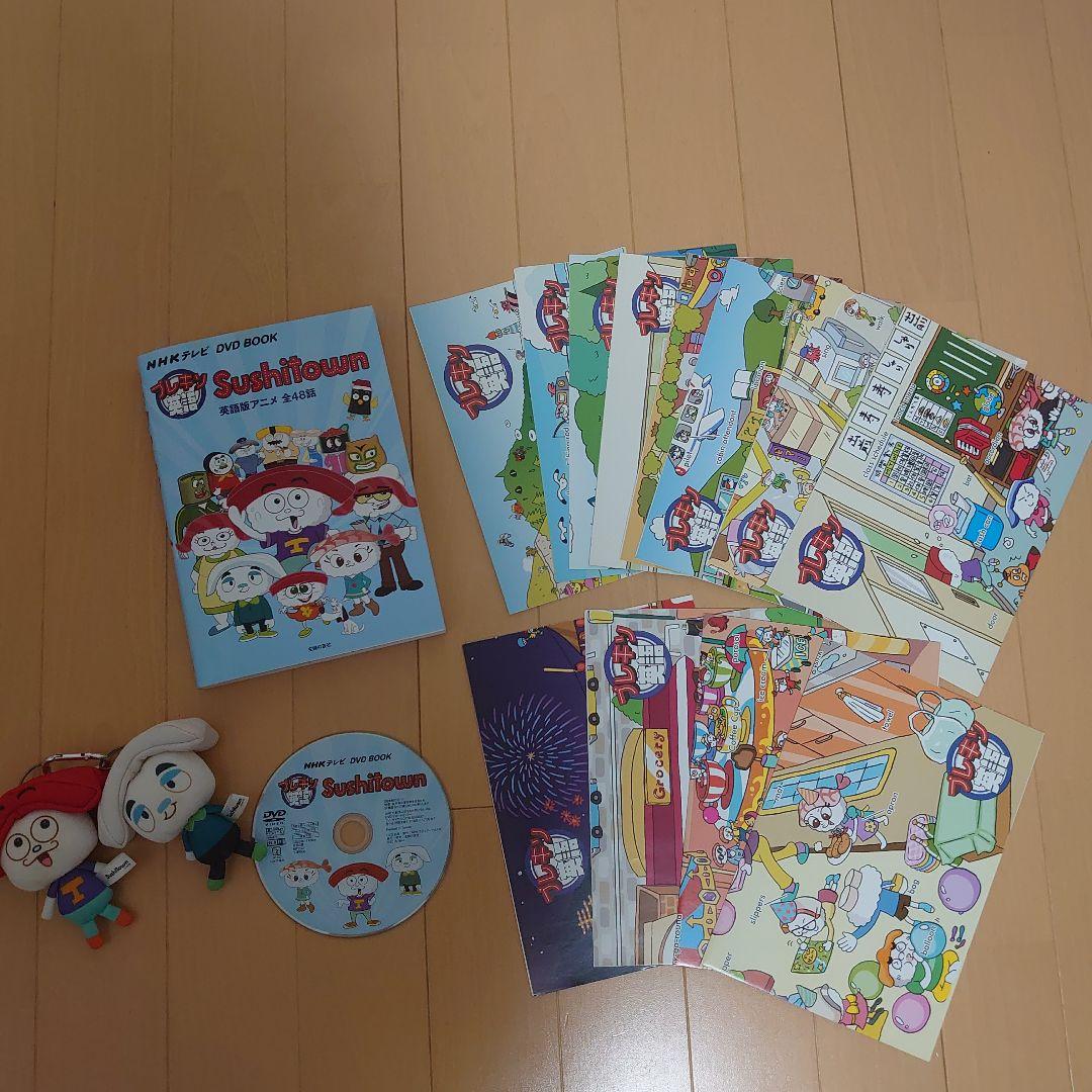 NHK プレキソ Sushitown すしタウン 英語版アニメ DVD付