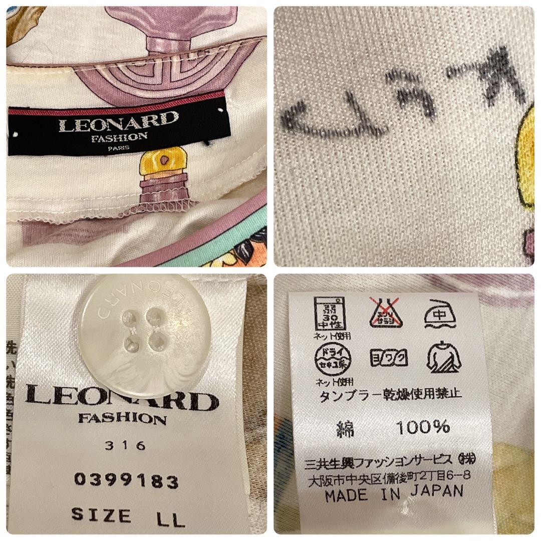 【時巡る】レオナール ノーカラージャケット アイボリー系 香水瓶 LL