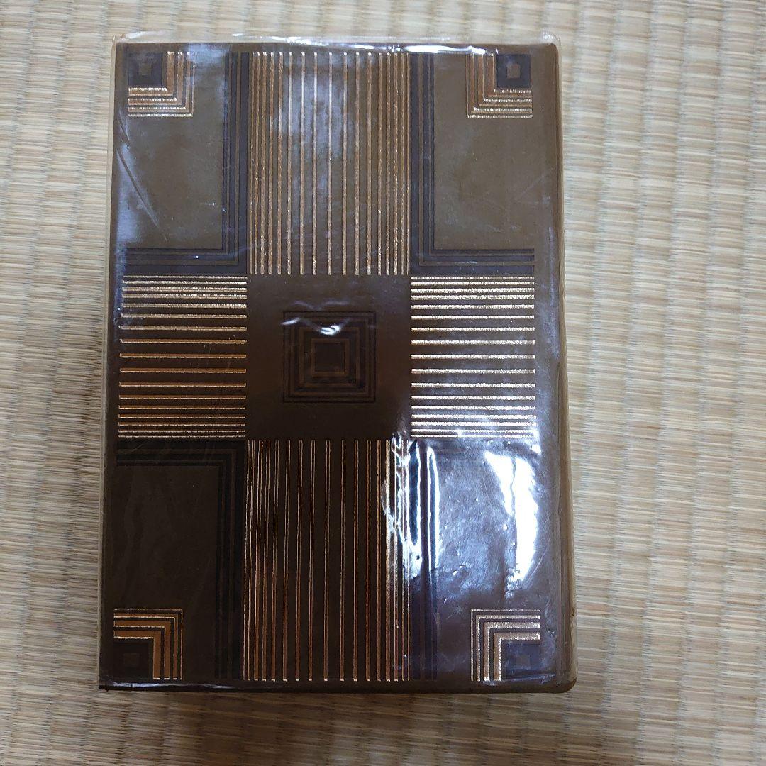 石川達三　自選集　著者直筆サイン入り　一千部限定