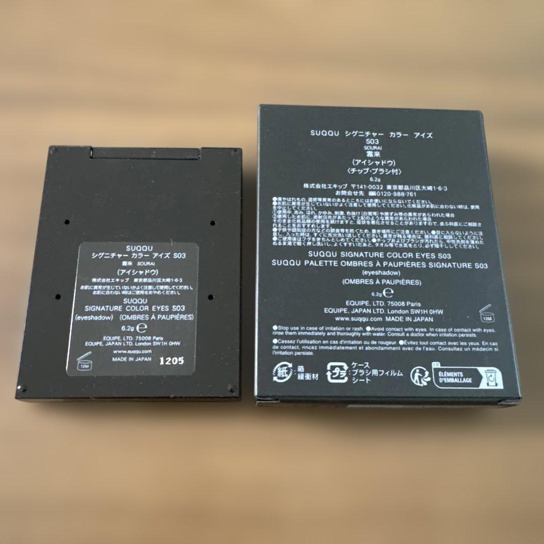 SUQQU シグニチャーカラーアイズ S03 霜来 SOURAI 限定品