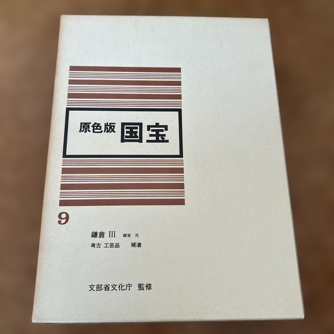 原色版　国宝　6巻セット