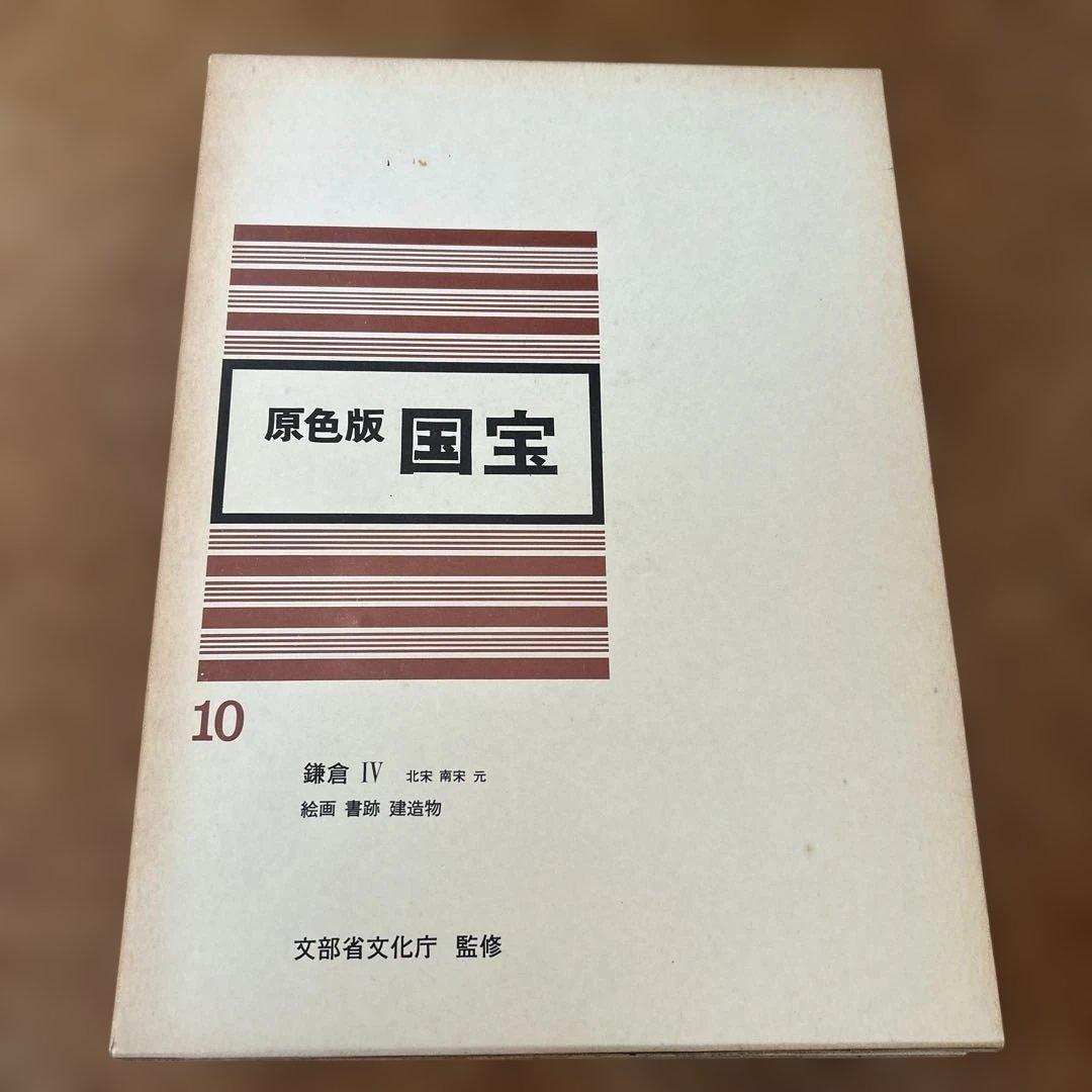 原色版　国宝　6巻セット