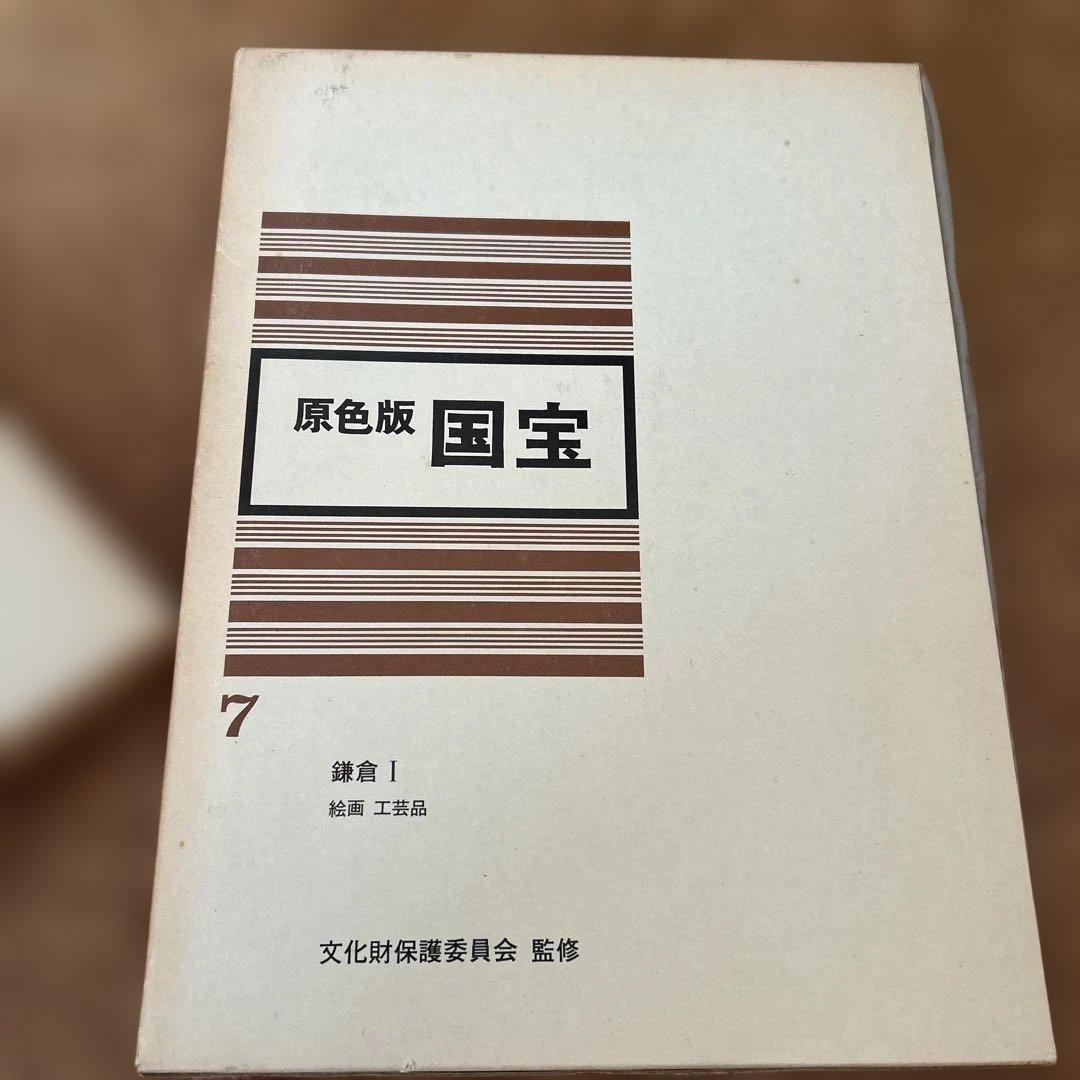 原色版　国宝　6巻セット