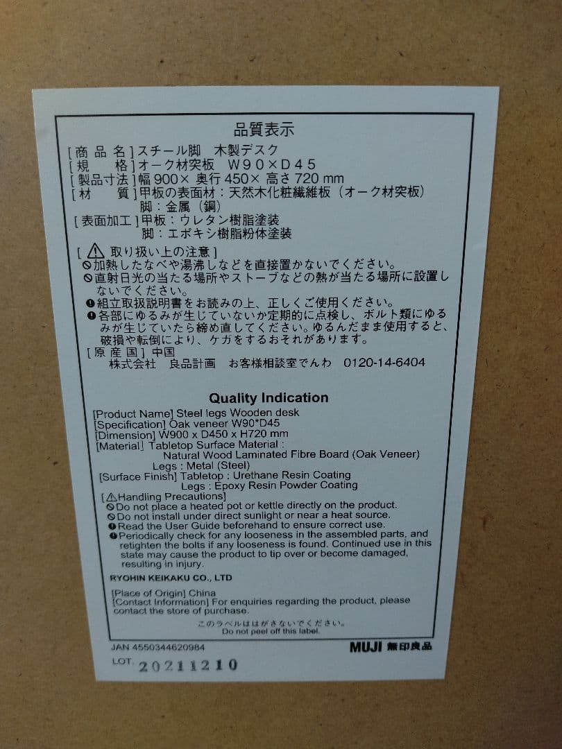 【訳あり】MUJI無印良品 スチール脚木製デスク/オーク材90cm学習机テーブル