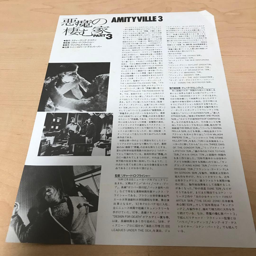 AMITYVILLE 3 悪魔の棲む家Part3 VHD