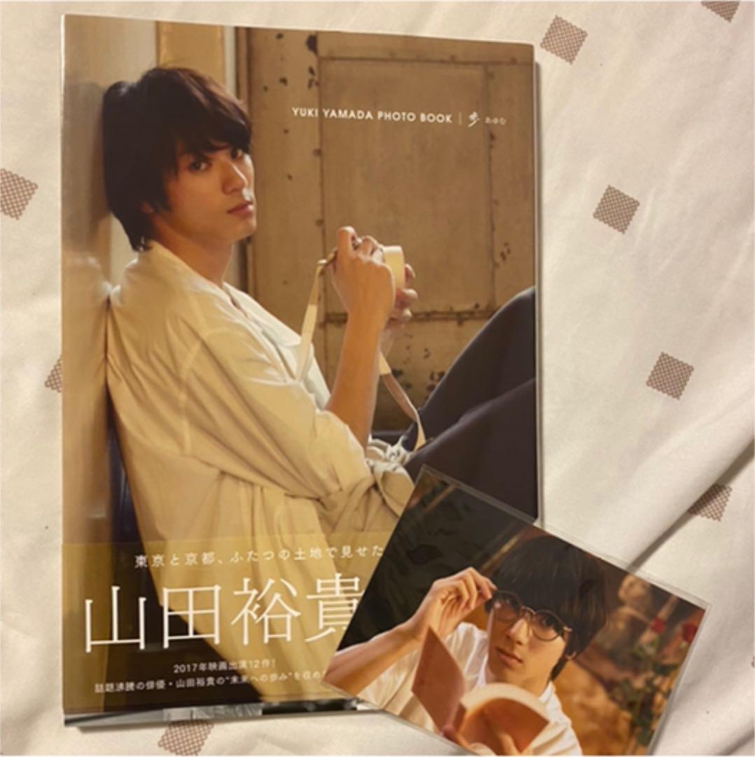 山田裕貴　サイン入り写真集