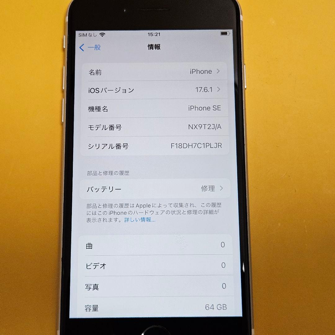iPhone SE2 64GB｜24時間以内発送#496