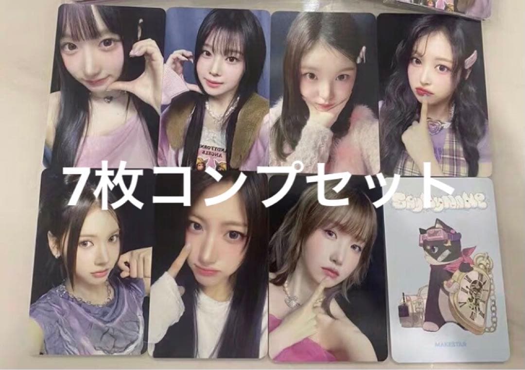 SAY MY NAME makestar サイン会 特典 7枚セット