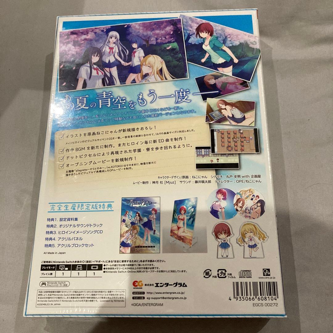 【Switch】 この青空に約束をー Refine 完全生産限定版