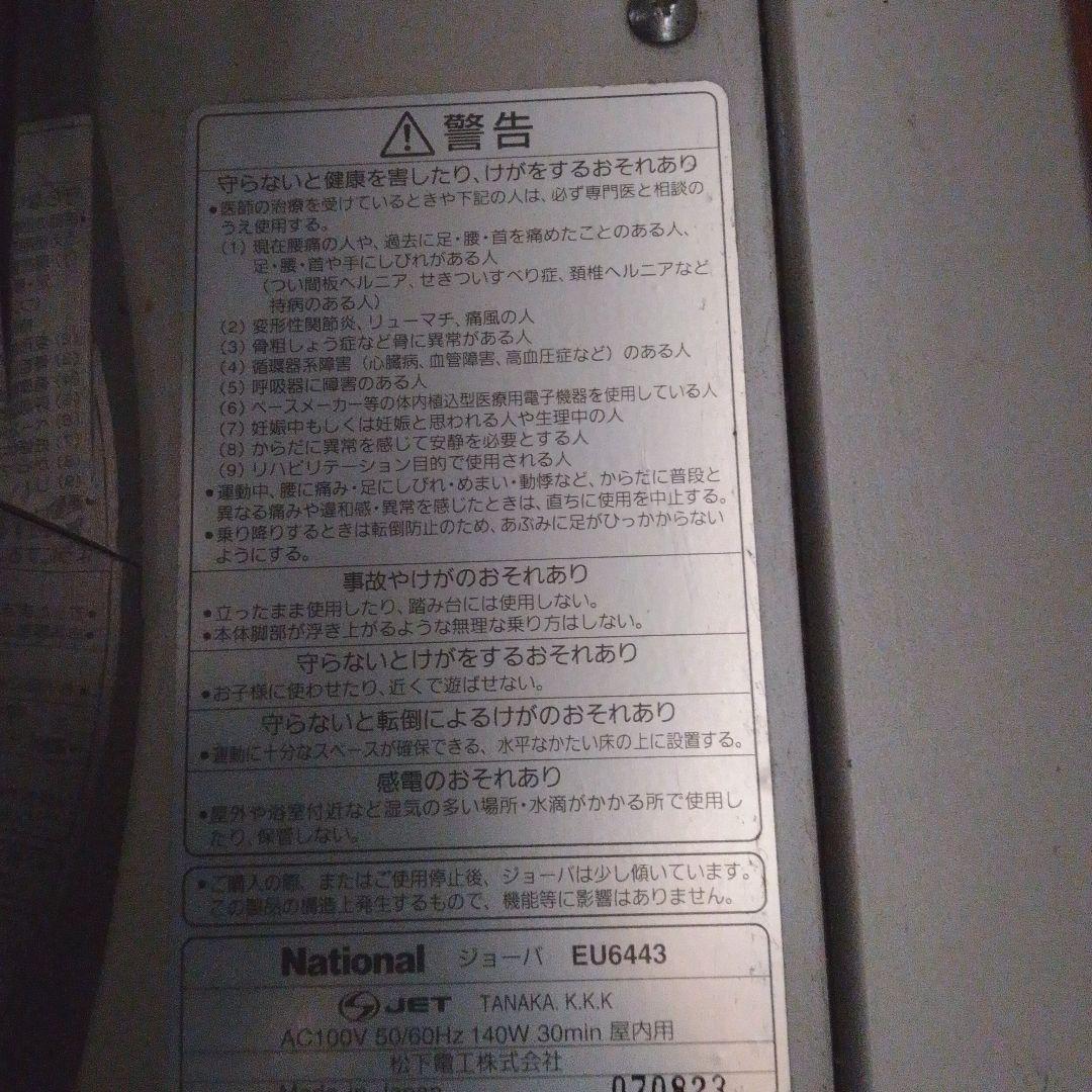 National JOBAジョーバ　エクササイズ機器 EU6443