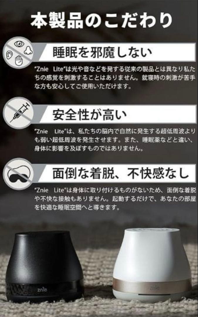 Znie Lite ホワイト 睡眠グッズ 睡眠対策 脳波同調　睡眠不足