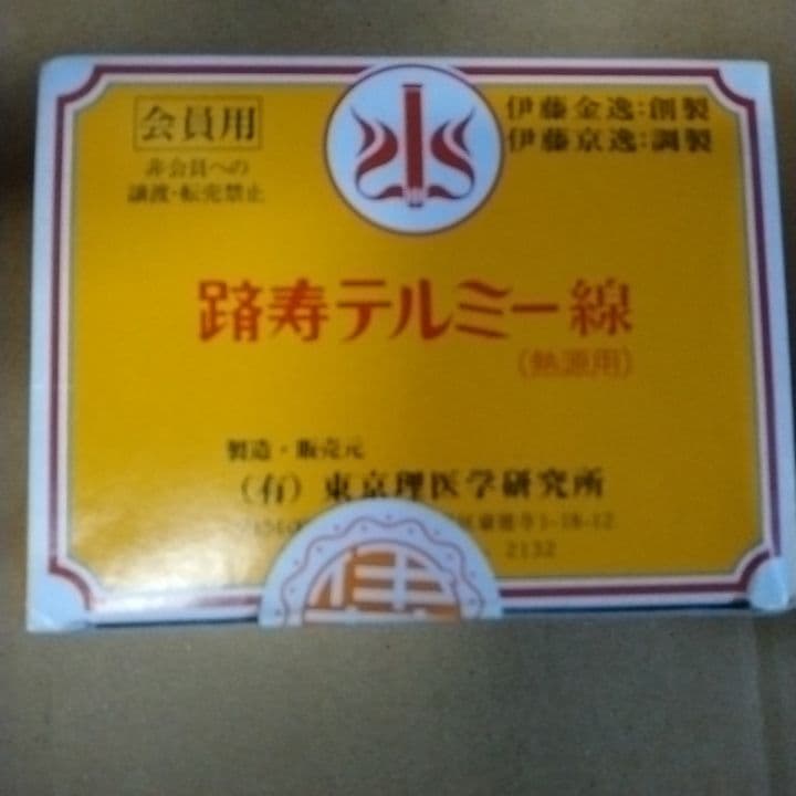 イトオテルミー線 熱源用300本入り 3箱セット 計900本