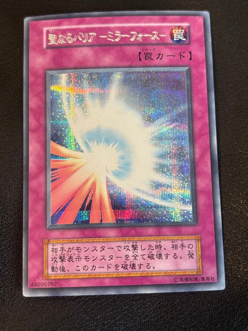 聖なるバリアミラーフォース 遊戯王 エラーカード