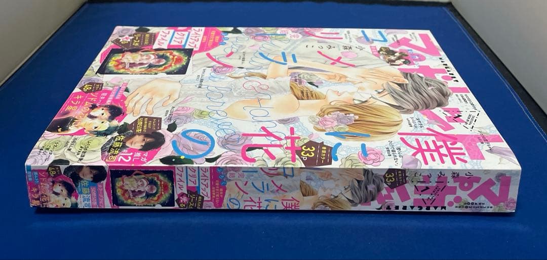 マーガレット2020年1号