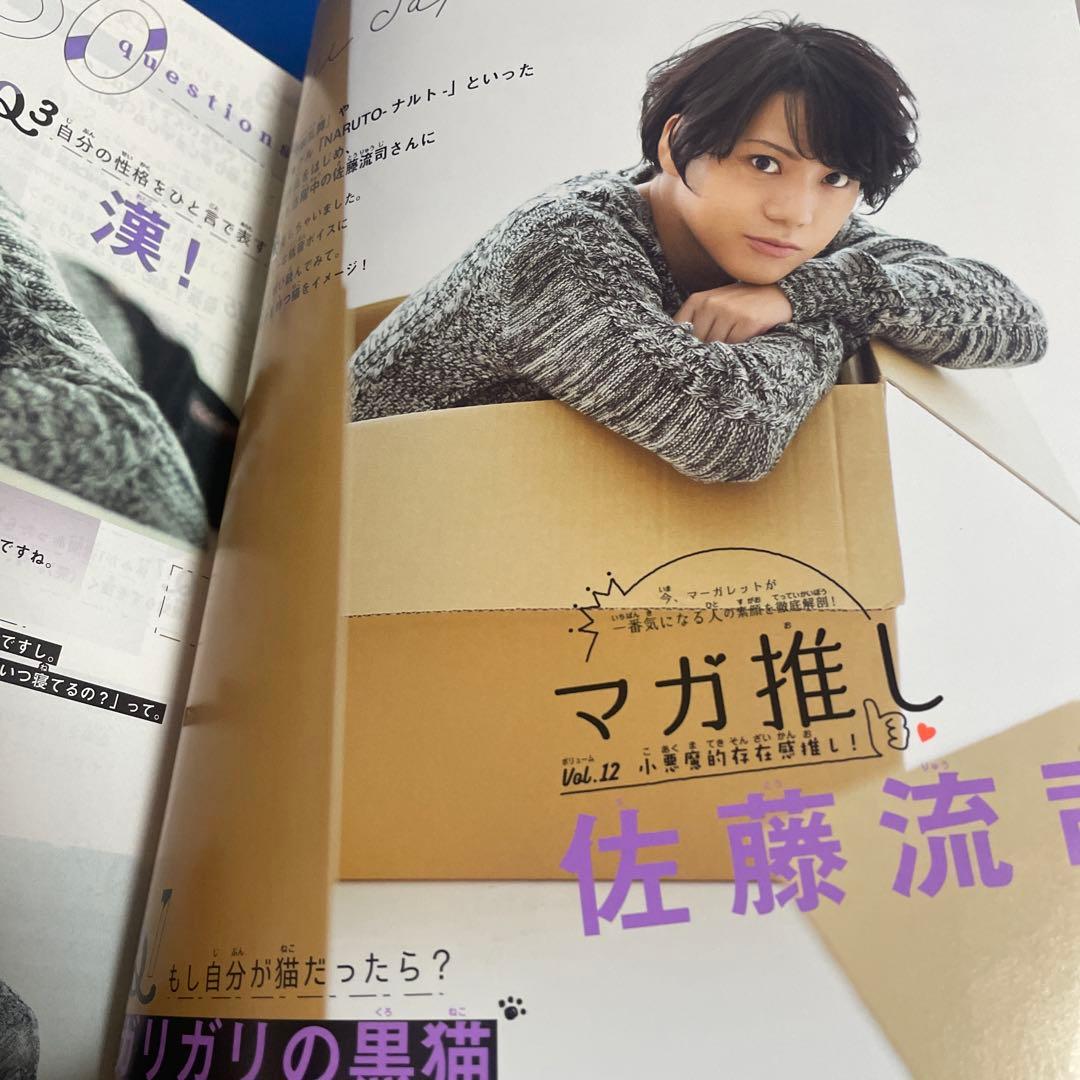 マーガレット2020年1号