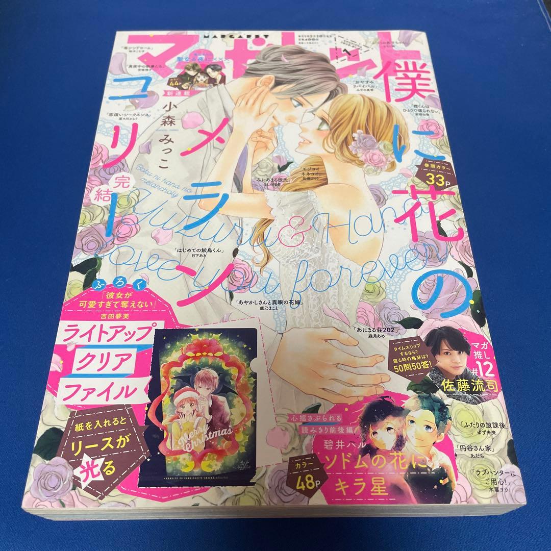 マーガレット2020年1号