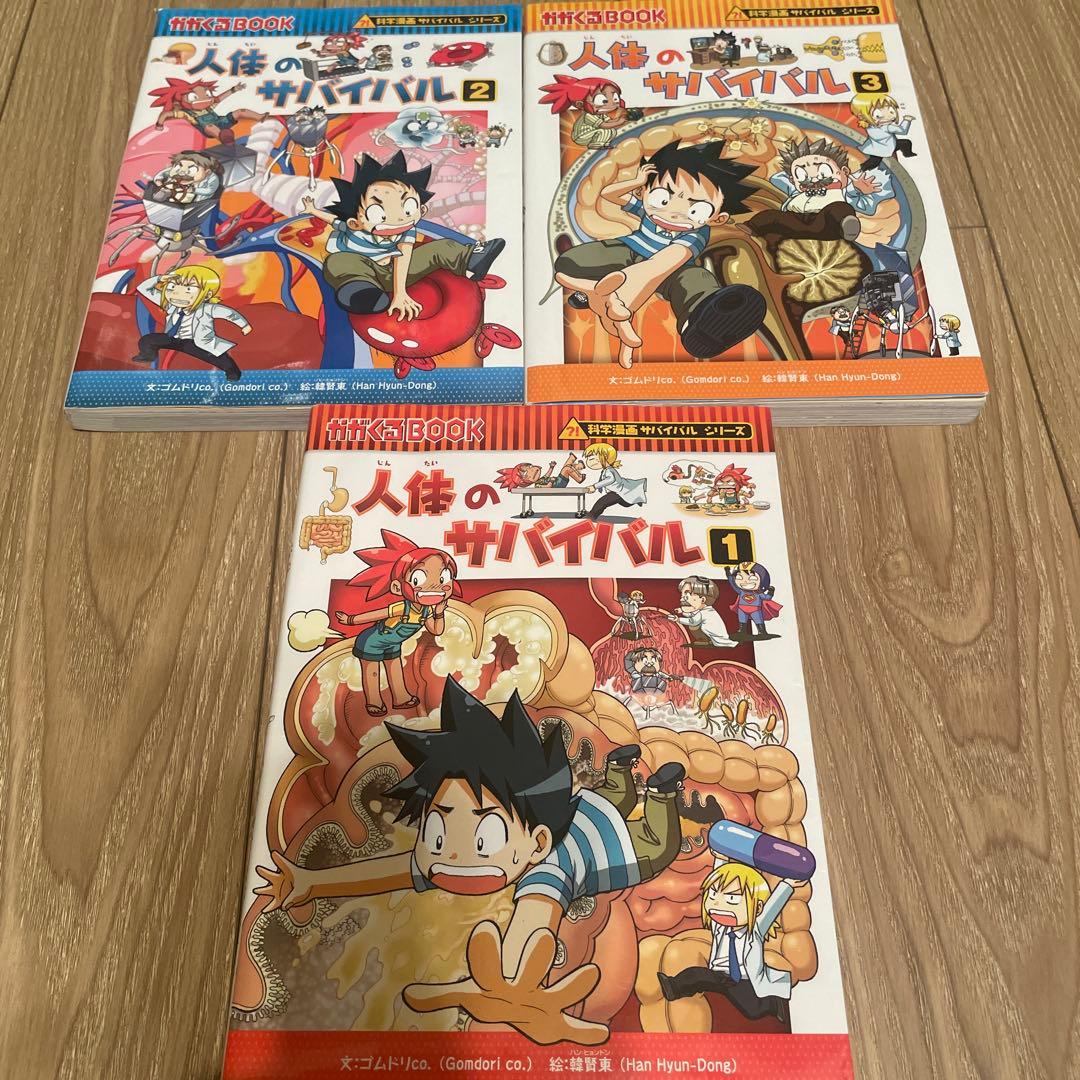 科学漫画サバイバルシリーズ18巻セット