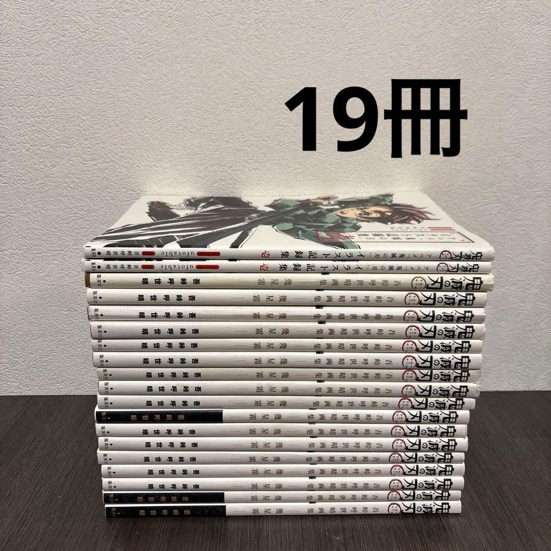 『鬼滅の刃』吾峠呼世晴画集―幾星霜― イラスト記録集　壱