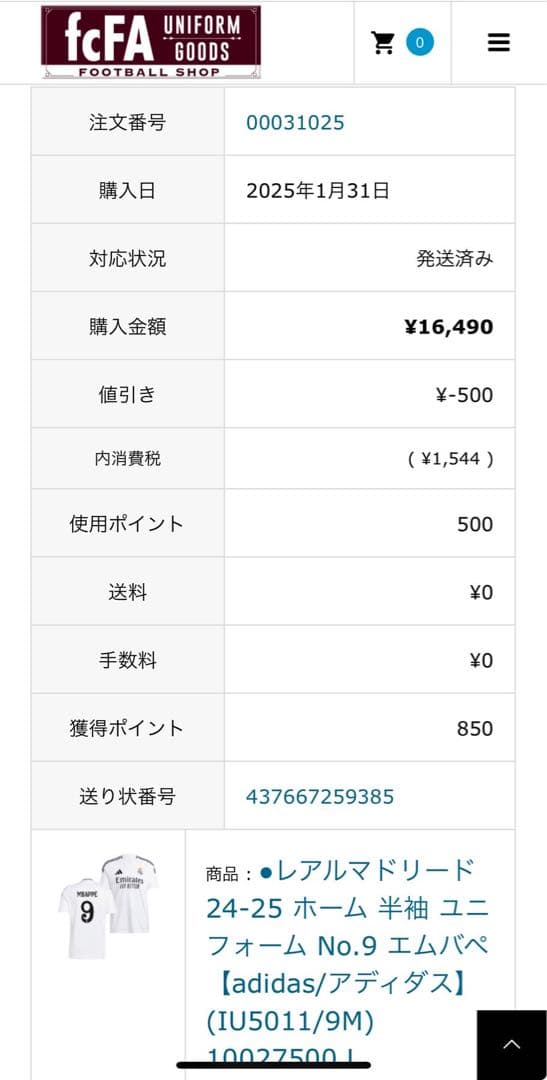 【正規品】 レアル・マドリード 24/25エンバペ ホーム ユニフォーム