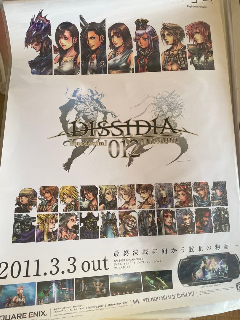 B2サイズ ファイナルファンタジー 販促ポスター 非売品 セット
