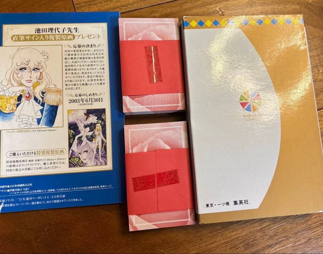 箱入・特典付■完全復刻版ベルサイユのばらセット