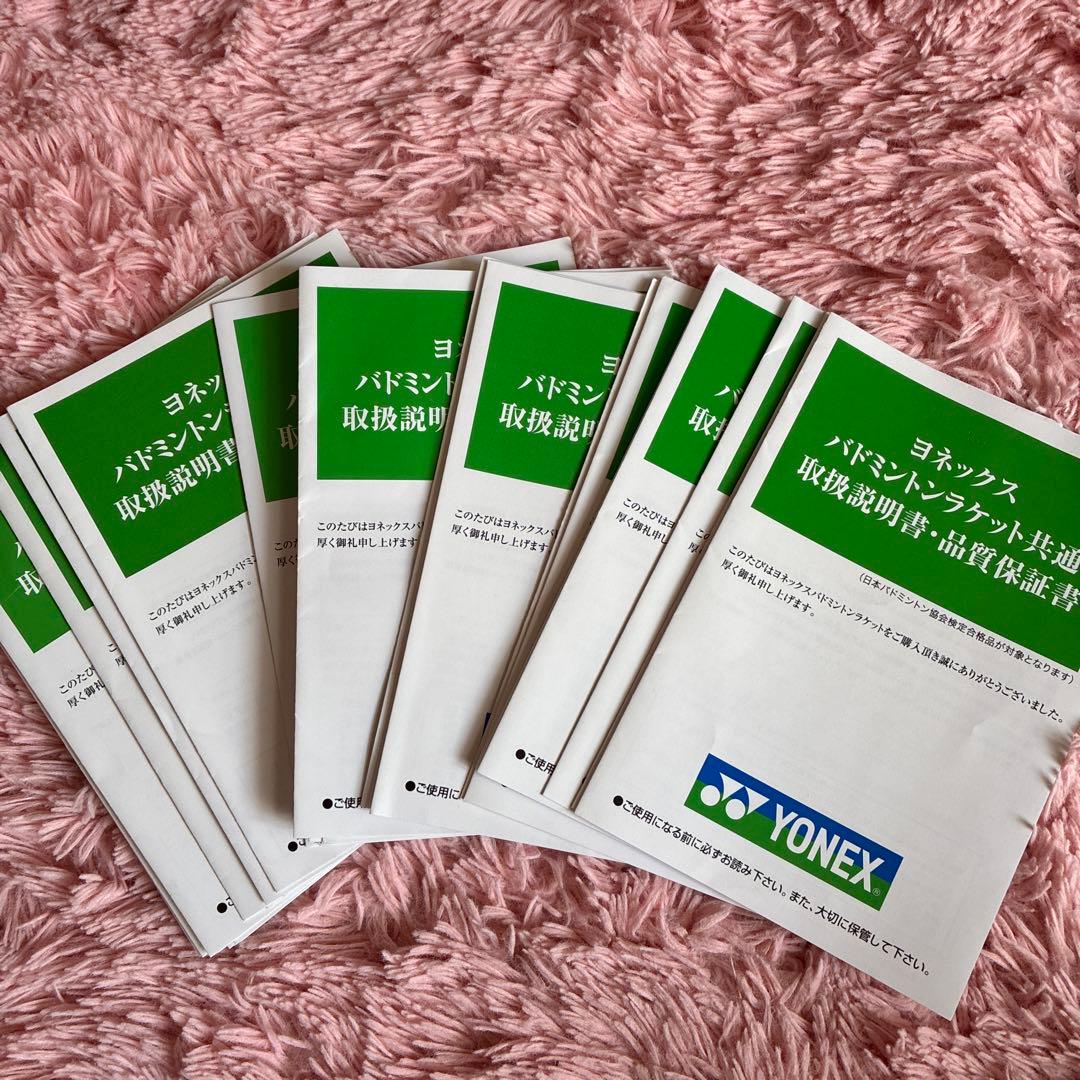 ヨネックス　バドミントンラケット共通取扱説明書・品質保証書